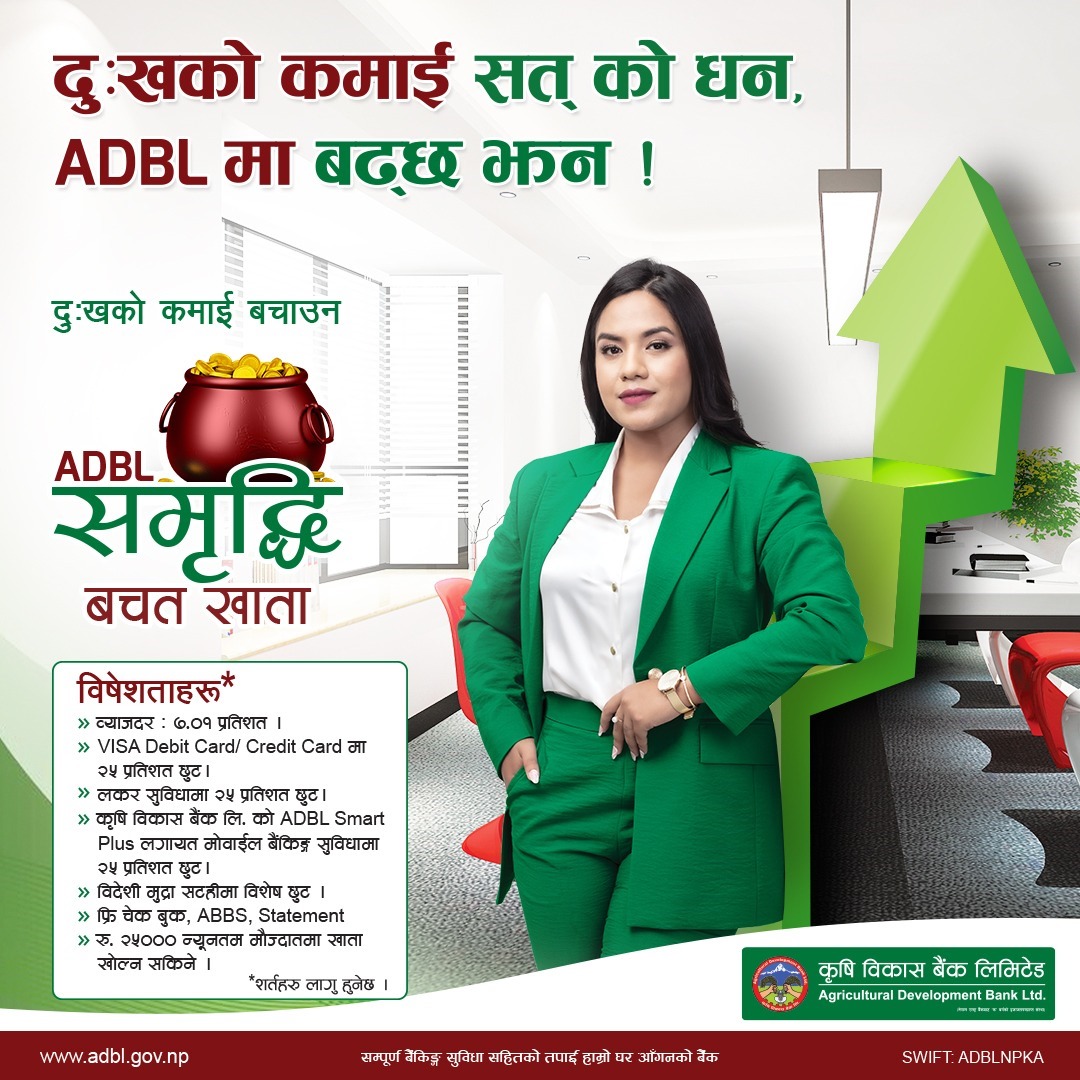 समृद्धि बचत खाता